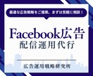 Facebook広告運用のプロが成果を出します 精鋭マーケターが徹底最適化！成果にこだわる広告設計 イメージ1