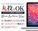 忙しい小規模事業者向け！戦略的HPを制作します 全て丸投げOK！戦略的ホームページ制作でSEO対策も万全！ イメージ1