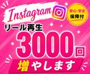 Instagramリール再生3000回増やします 複数投稿に振り分け可能！（10投稿まで） イメージ1
