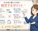元自動車整備士が中古車購入前のリスクを診断します 元自動車整備士が中古車購入前の不安を整理します イメージ2
