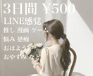 現役女子高生があなたとチャットでお話します 3日間LINE感覚で気軽にお話ししましょう イメージ1