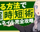 各SNSのサムネイル、ヘッダー制作いたします あなたのコンテンツを多くの人に届けます イメージ4