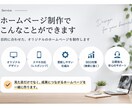 期間限定価格！スマホ対応HPを制作します 初めての方も安心！ご相談から丁寧に対応します イメージ5