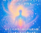 オーラ＆チャクラリーディング＋ヒーリングします あなたの本質と魂の声を読み解き、心とエネルギーを整えます イメージ1