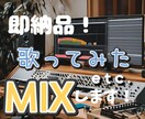 格安！ボカロや歌ってみたのMIXします MIX依頼は格安のシロまで！！ イメージ1