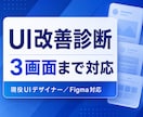 現役UIデザイナーがUIの改善診断します WEBサイト/WEBサービス/アプリのUI改善でお困りの方 イメージ1
