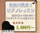 あなたのピアノ演奏に的確なアドバイスをお届けします 動画で簡単ピアノレッスン！何度でも復習可能♬ イメージ1