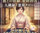 お相手の本音完全暴露｜未来が開く後押しをします 心の一番奥底から、止まっていた運命を動かす一生モノの鑑定書 イメージ1