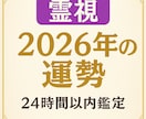 2026年運勢　神様からの警告と導きを霊視で視ます 神様が示す未来の光と試練、その全貌を霊視で読み解きます イメージ1