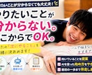 やりたいことが分からない方と次の一歩を見つけます 強み×経験×AIであなた専用の行動プランを作ります イメージ1