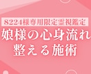 8224様専用　娘様の心身流れ整える施術します 娘様の心身の巡りを整え流れを安定させる施術です イメージ1