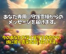 あなた専用◎守護霊様からのメッセージを届けます 今のあなたを深く見守る存在から、魂に響く言葉を受け取ります。 イメージ2