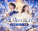 仕事運を高め、成功への扉を開いていきます 仕事運アップ・キャリア成功・チャンス引き寄せ・評価向上 イメージ1