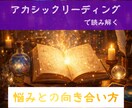 テキスト鑑定｜悩みから抜け出すリーディングします 人生に迷っている方、自分が進む道しるべが欲しい方へ イメージ1