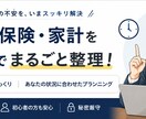 60分でNISA・保険・家計をまるごと相談します NISA・保険・家計を1時間でまるごと整理 イメージ1