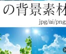 青い空の背景素材販売します 夏の背景に使えるかもイラスト素材 イメージ5