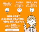 採用担当者目線で職務経歴書を作成します ヒアリングシートに答えるだけ｜強みを引き出して通る書類に イメージ3