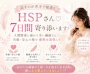 話すのが苦手で敏感なHSPさん♡7日間寄り添います 人間関係に疲れて辛い繊細さん♡共感・安心の場で感性を表現して イメージ1