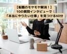 10の質問で「本当にやりたい仕事」を見つけます 「自分の好きな仕事にしたい。けど漠然としていてわからない…」 イメージ1