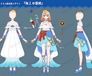 新衣装・キャラクター向け衣装デザインをします Vtuberさんや創作キャラの衣装デザインをいたします！ イメージ10