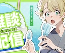 商用◎配信サムネや記念イラストを制作します 【3名様限定価格】配信を彩る、可愛い一枚絵を描きます！ イメージ4