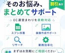 EC運営のよろず相談・作業を承ります 作業・相談・改善をまるごと伴走！ イメージ3