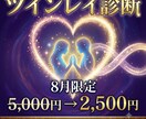 彼は運命？ツインレイ？ 関係は？相手の気持ち視ます 霊視♡彼はツインレイソウルメイト？ツインレイ診断＋ご縁結び付 イメージ1
