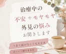 治療中の不安やモヤモヤ、外見の悩みをお聞きします 安心して話せる場所です。飲み物持参でいらしてください イメージ1