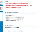 【根拠と効果のあるSEO対策をしたい方へ】指定ワードでの最適化チューニングシートを３日でお届け！ イメージ1