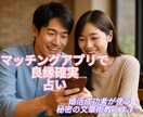秘密のマッチング率、教えます 出会えない理由は“文章” こっそり伝授します♡ イメージ1