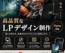 高品質なLPデザインをFigmaで制作しますます 想いが伝わる、洗練されたLPデザインをご提案します。 イメージ1
