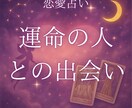 タロット×四柱推命　運命の恋を導きます 本当の愛と幸せを引き寄せる恋愛鑑定 イメージ2