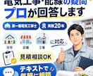 電気工事・配線の疑問にプロが答えます 現役20年の第一種電気工事士が現場目線で解決します イメージ3