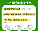 ターゲットに伝わるランディングページ制作します 成果重視のLP、納得いくまで修正OK イメージ7