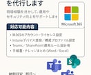 Microsoft365 全般支援を行います 支援実績社数32社（大手~中小企業様含む） イメージ1