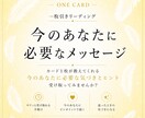今のあなたに必要なメッセージをお届けします 【ワンコイン】｜1枚引きリーディング イメージ1