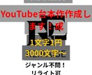 YouTube台本"離脱させない台本を作成します 「ネタはあるのに、動画が伸びない…」その原因、台本構成です イメージ1