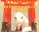 霊感タロット鑑定で貴方を幸せな未来へ導きます 恋愛全般/対人関係/仕事/総合運/ペットの気持ち など イメージ1