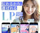 初めてのLP制作で迷わないよう制作します 内容整理と制作進行を丁寧にリードします イメージ1