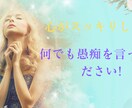 もやもやしたときは心がすっきり！愚痴を聞きます 愚痴を聞いてくれる人がいて、心がすっきり！ イメージ1