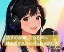 会話の悩み/あなたの“言えない気持ち”受けとめます 上手に話したい・印象良く・心を整えたい方へ☎️✨ イメージ1