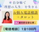 9月限定モニター価格★あなたの本音を静かに聞きます 「ありのままのあなたで大丈夫」傾聴とタロットで自信を届ける イメージ1