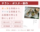 お手軽にチラシやポスターの作成依頼をお受けします ポップな系統からクールな系統まで、お客様の考えを形にします！ イメージ1