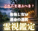 運命の分かれ道。あなたが進むべき正解を霊視します AかBか、迷う心を霊視で救う。選んだ先の未来を伝えます イメージ1