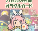 神様オラクルカードからのメッセージ届けます カードから、今のあなたに必要なメッセージをお届けします。 イメージ1