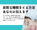 睡眠にお困りの方の力になります あなたの睡眠を私が全力サポートします イメージ1