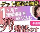 アプリ婚活で狙うべきお相手をサクッとお伝えします ＼婚活沼界隈必見／客観的な婚活戦略で最短距離をサクッと聞ける イメージ1