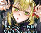 厚塗り！アイコン・一枚絵・サムネ描きます 【厚塗り】ちびキャラ、等身もお任せを♪目を惹くイラスト制作 イメージ1