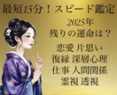 11月スタート！今年中に願いが叶うか霊視鑑定します スピード鑑定｜恋愛・片思い・復縁・相手の深層心理・人間関係 イメージ1