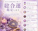 総合運を鑑定します 総合運鑑定｜仕事・金運・恋愛運など何でも鑑定OK イメージ1